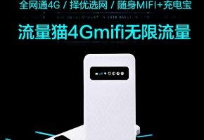 4G不限流量出國上網(wǎng)隨身WiFi大比拼