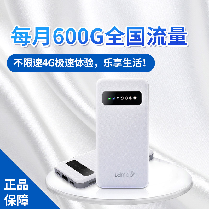 流動貓隨身wifi每月600G不限速