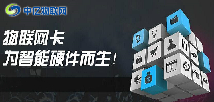 想做物聯(lián)卡加盟？不會選物聯(lián)網(wǎng)卡平臺？