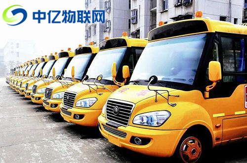 物聯(lián)網(wǎng)卡校車解決方案：車輛運行狀況 GPS定位 視頻監(jiān)控動態(tài)實時更新！