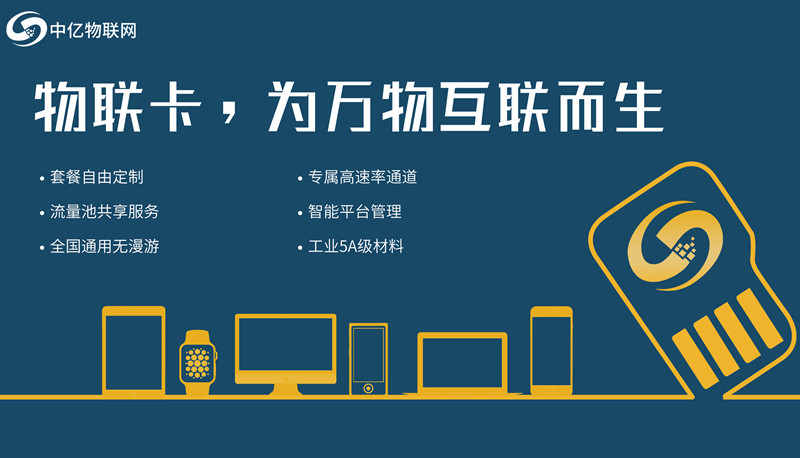 物聯(lián)網(wǎng)流量卡一手貨源從何而得？物聯(lián)卡騙局是如何步步為營的？