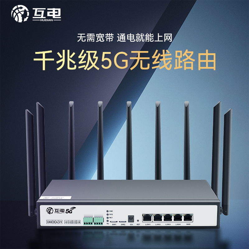 5g聚合路由器